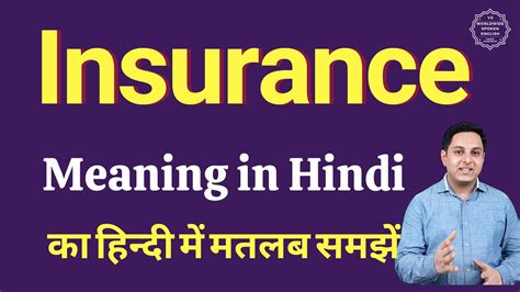 Insurance Hindi Meaning Insurance Kya Hota Hai Insurance Hindi Meaning Insurance Kya Hota Hai